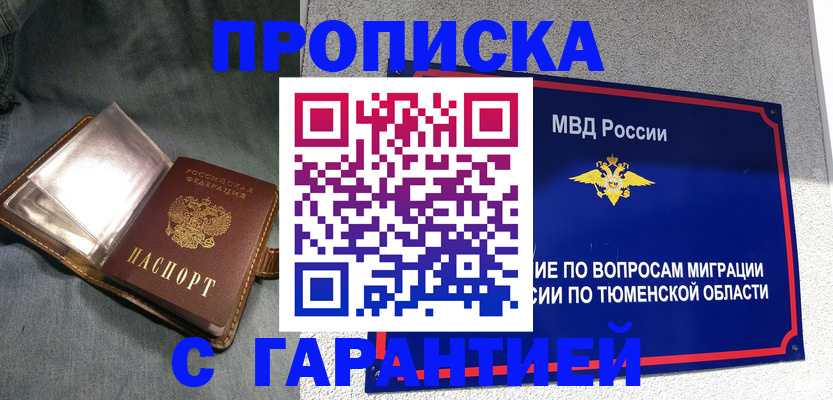 прописка от собственника в Кемерово