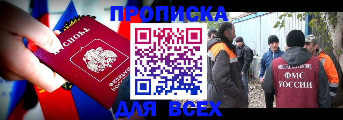 прописка штамп в Кемерово